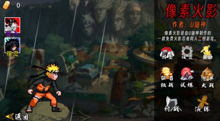 像素火影斑解最新版本下载