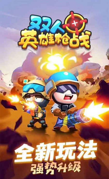 双人英雄枪战内置作弊菜单版下载