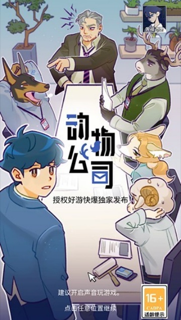 公司物语游戏安卓官方版下载 公司物语游戏安卓官方版下载