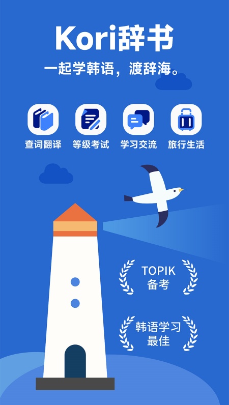 Kori辞书app安卓官方版下载