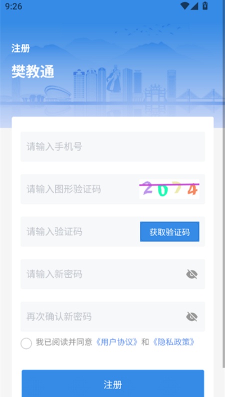 樊教通app安卓官方版下载