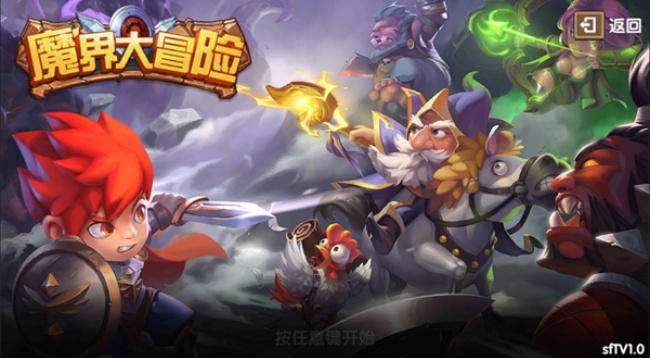 魔界大冒险游戏安卓最新版下载 魔界大冒险游戏安卓最新版下载
