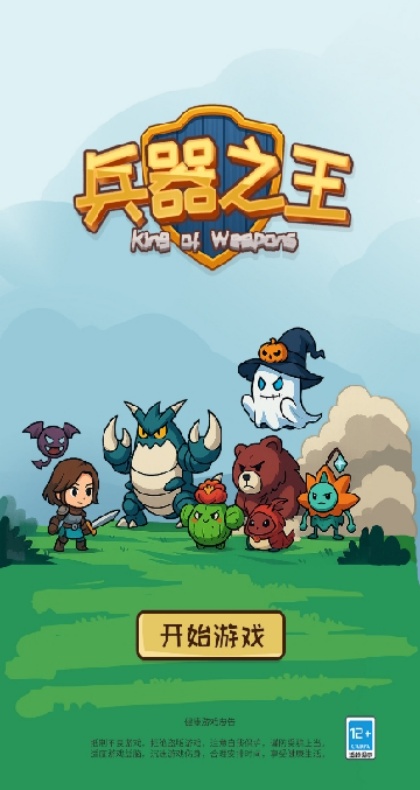 兵器之王游戏安卓官方版下载 兵器之王游戏安卓官方版下载