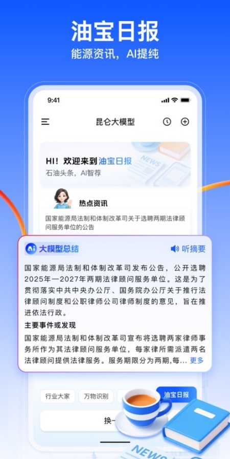 中石油昆仑大模型app安卓官方版下载
