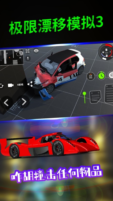 极限漂移模拟3游戏安卓最新版下载 极限漂移模拟3游戏安卓最新版下载