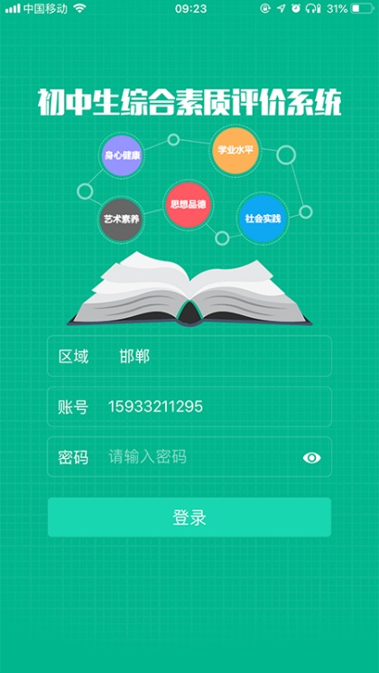 掌上综素2025最新版官方下载