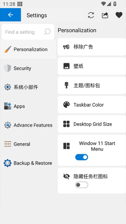 win12启动器手机版安卓下载