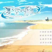 夏空彼方冷狐汉化版