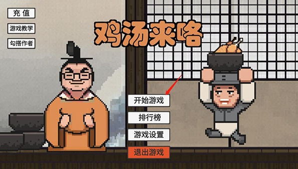 火山哥哥鸡汤来咯游戏安卓官方版下载