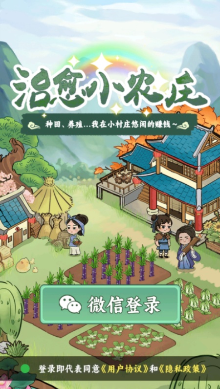 治愈小农庄红包游戏安卓最新版下载