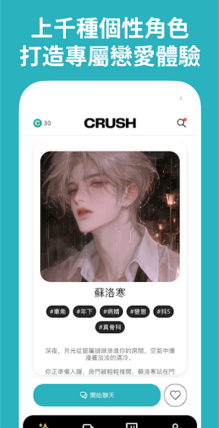 CRUSH ai男友软件安卓官方版下载