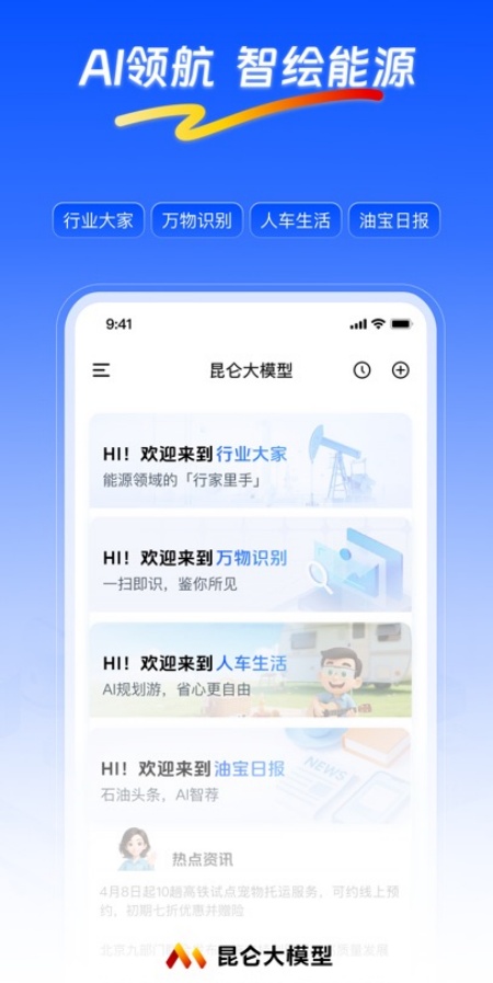 中石油昆仑大模型app安卓官方版下载