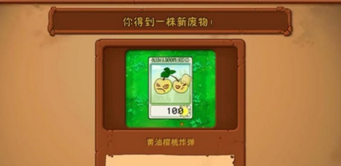 植物大战僵尸废物版内置菜单下载 植物大战僵尸废物版内置菜单下载