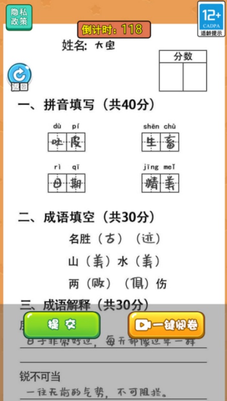 当老师的一天游戏安卓官方版下载 当老师的一天游戏安卓官方版下载
