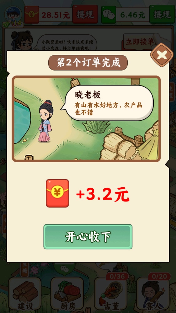 治愈小农庄红包游戏安卓最新版下载