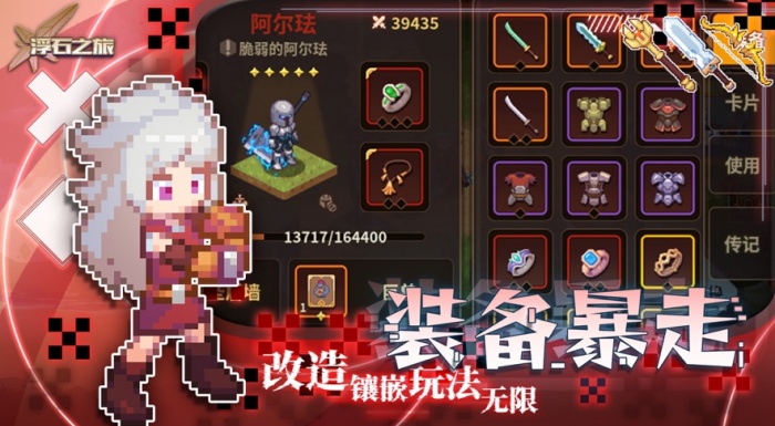 浮石之旅内置mod菜单中文版下载