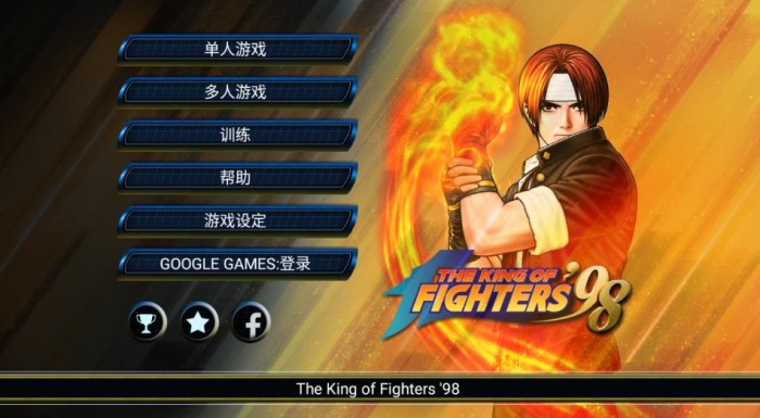 拳皇98(单机版)免费版下载