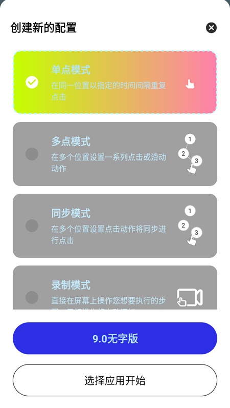 秋华连点9.0无字版最新下载