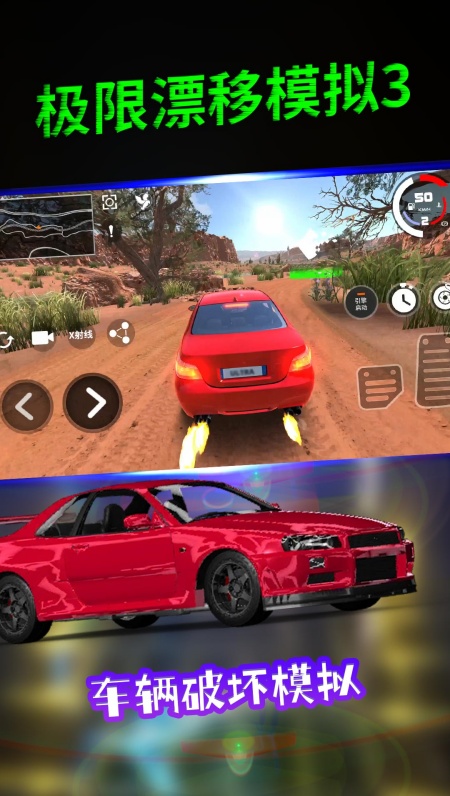 极限漂移模拟3游戏安卓最新版下载 极限漂移模拟3游戏安卓最新版下载
