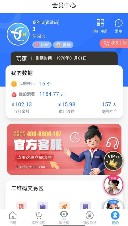 楚盒烟盒回收软件app官方版下载