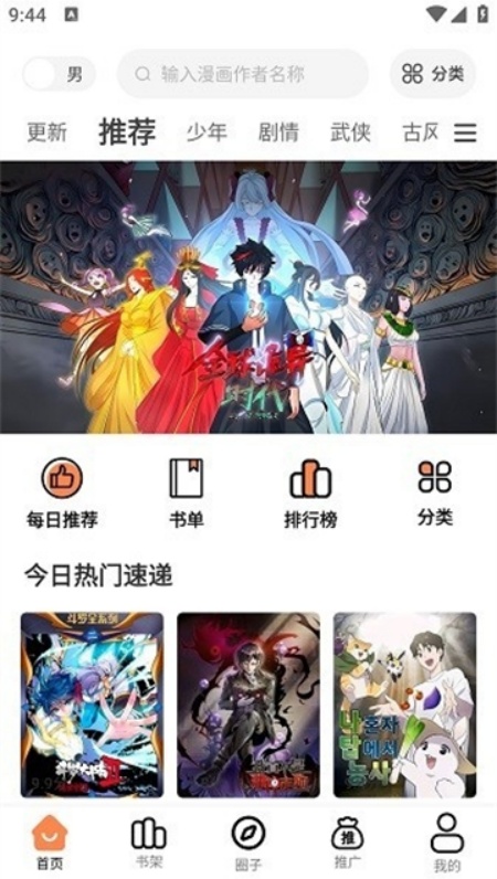 漫云彩漫画app免费下载官方正版