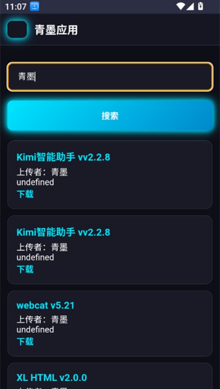 青墨应用商店app安卓最新版下载