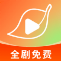 红叶免费短剧app