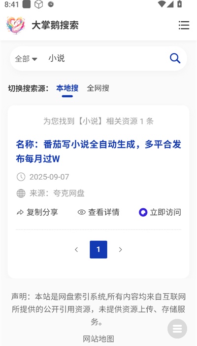 大掌鹅搜索app安卓官方版下载