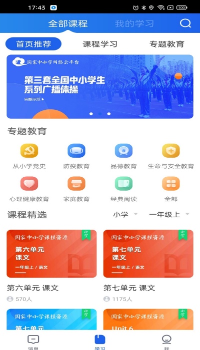 江苏中小学智慧平台下载官方app免费版