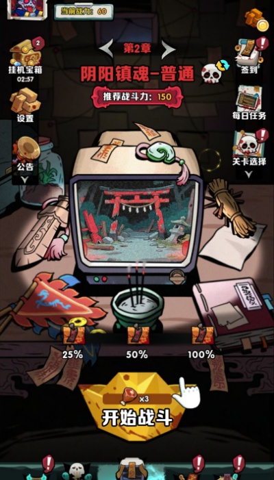 道长心慌慌游戏安卓官方版下载