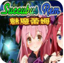 魅魔rem手机版