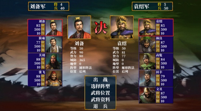 怀旧三国群英游戏安卓官方版下载