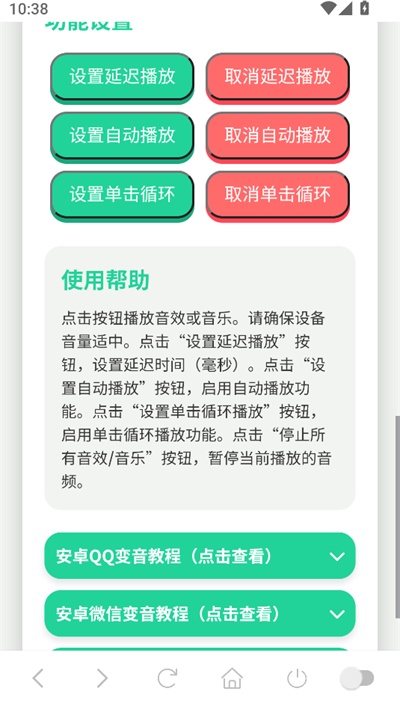 科比语音盒子app安卓最新版下载