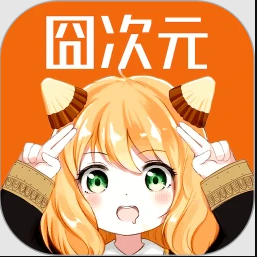 囧次元1580最新版本