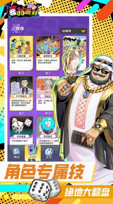 富翁派对游戏安卓官方版下载