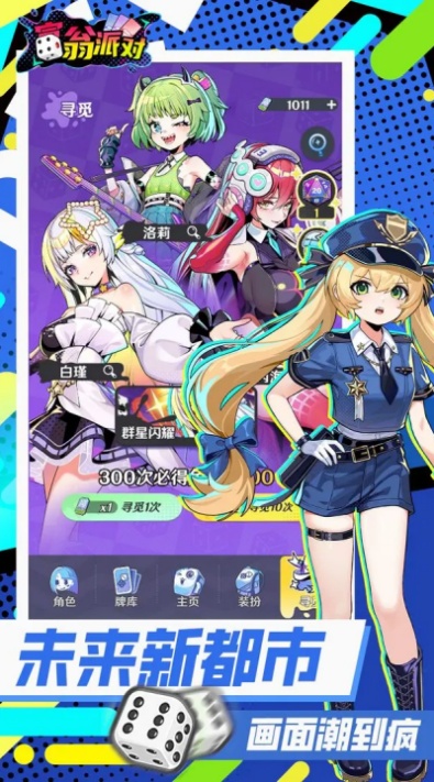 富翁派对游戏安卓官方版下载