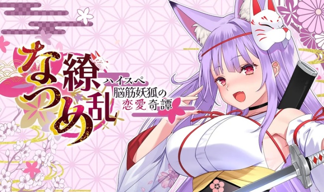 夏目缭乱高能筋肉妖狐的恋爱奇谭游戏安卓版下载 夏目缭乱高能筋肉妖狐的恋爱奇谭游戏安卓版下载