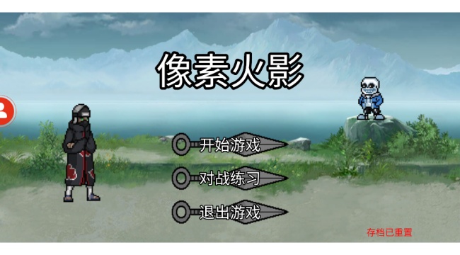 像素火影2025创立柱间手游安卓版下载