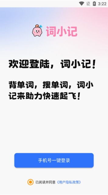词小记app安卓官方版下载