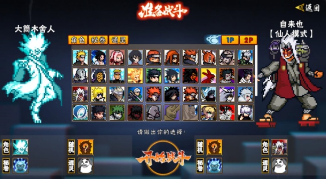 像素火影次世代骨王游戏安卓最新版下载