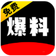免费爆料最新版本