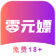 零元嫖免费版