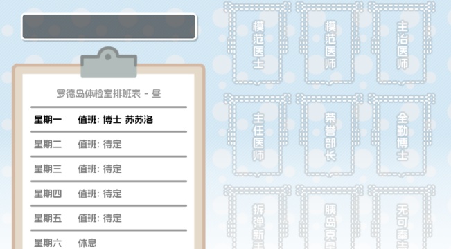 罗德岛体检室游戏安卓官方版下载