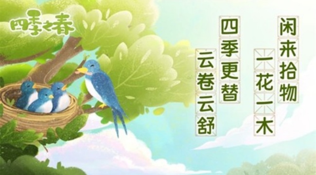 四季之春游戏完整版免费下载