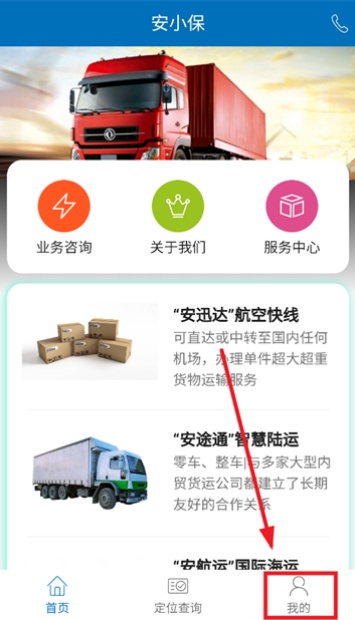 安小保app官方下载最新版本