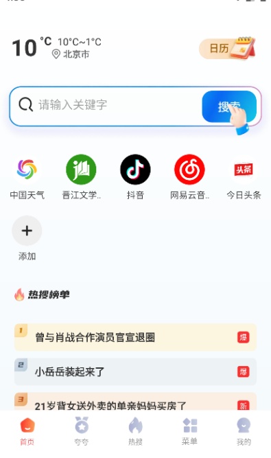 夸夸无痕浏览器app安卓官方版下载