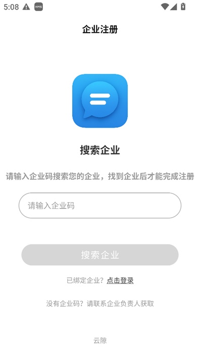 云隙聊天软件安卓最新版下载