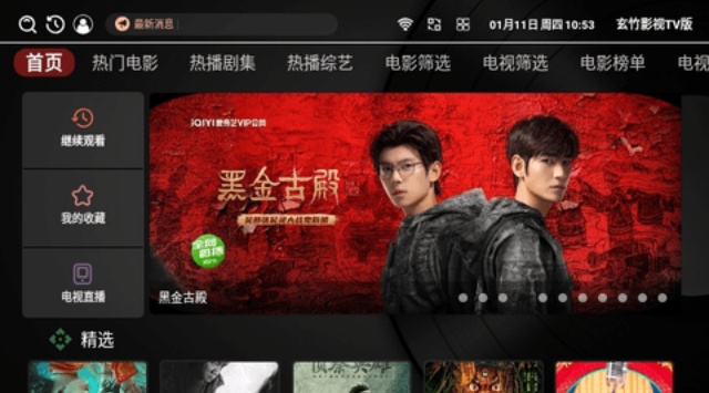 玄竹影视tv电视盒子版免费观看下载