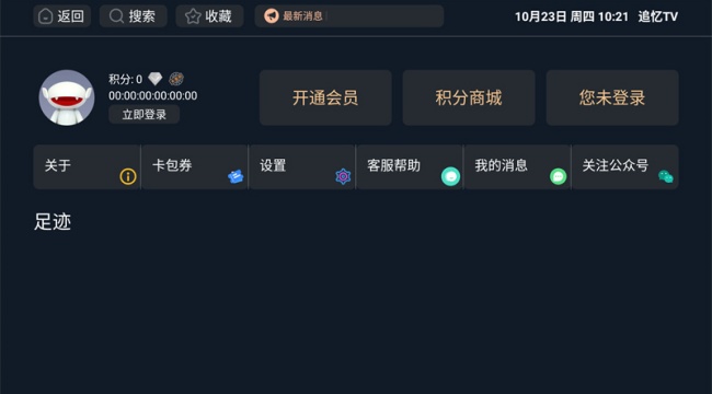 追忆tv最新版本下载2026 追忆tv最新版本下载2026