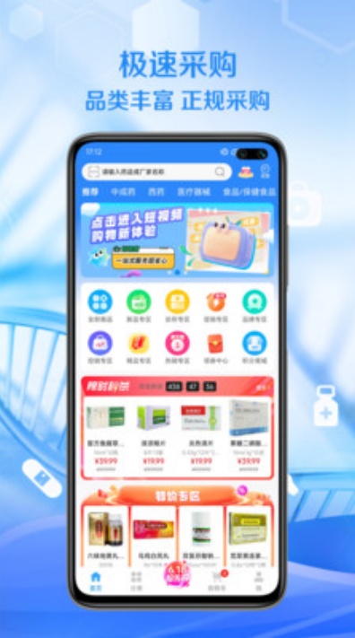 顺泰药业app官方下载